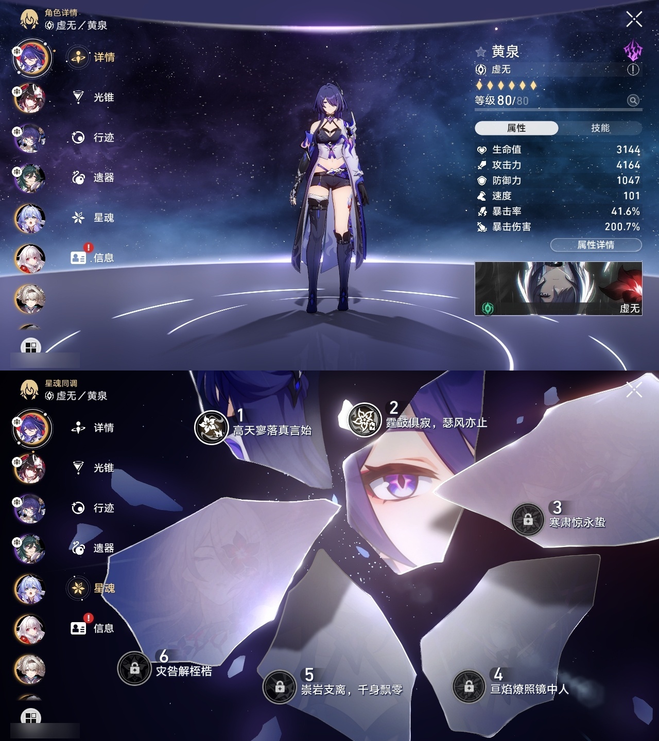 XQLY26300星穹铁道账号详情图4