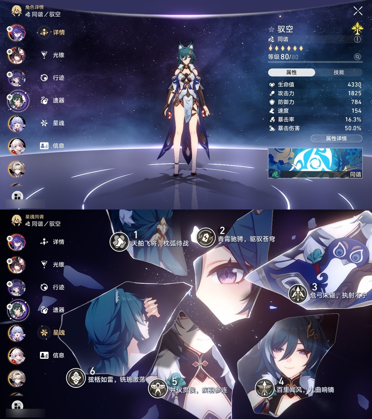 XQLY26300星穹铁道账号详情图7