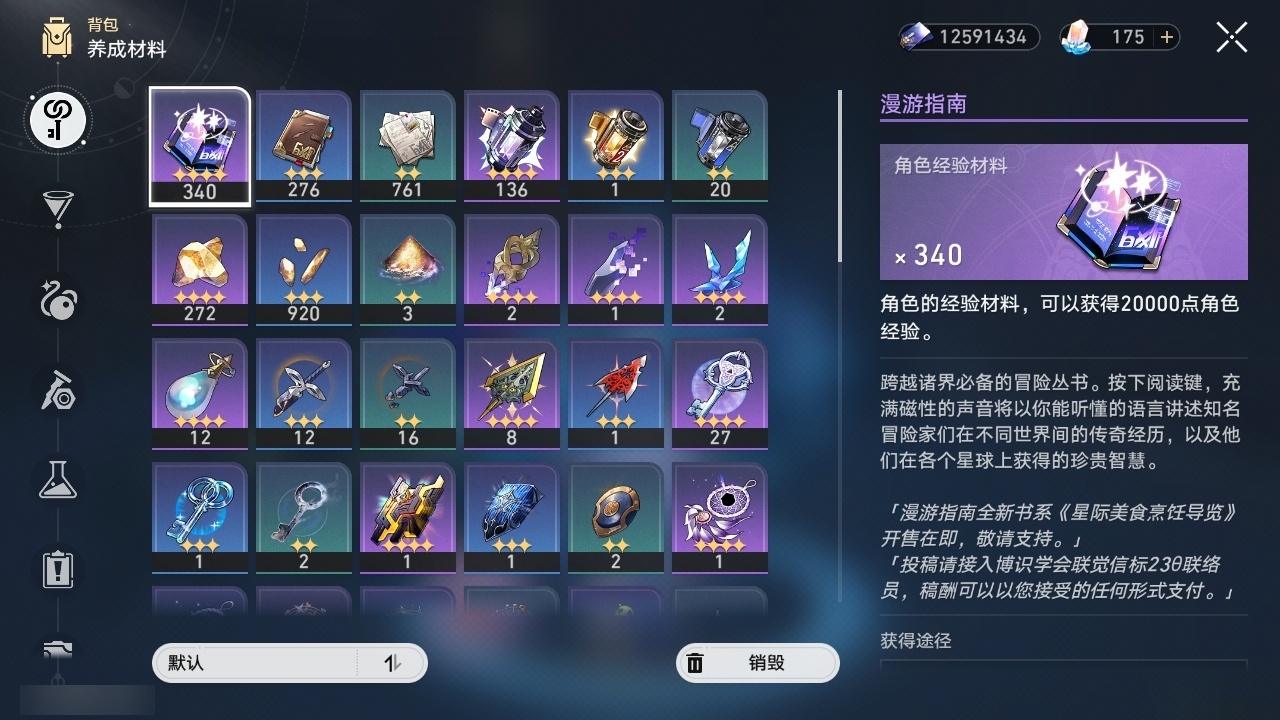 XQLY26300星穹铁道账号详情图47