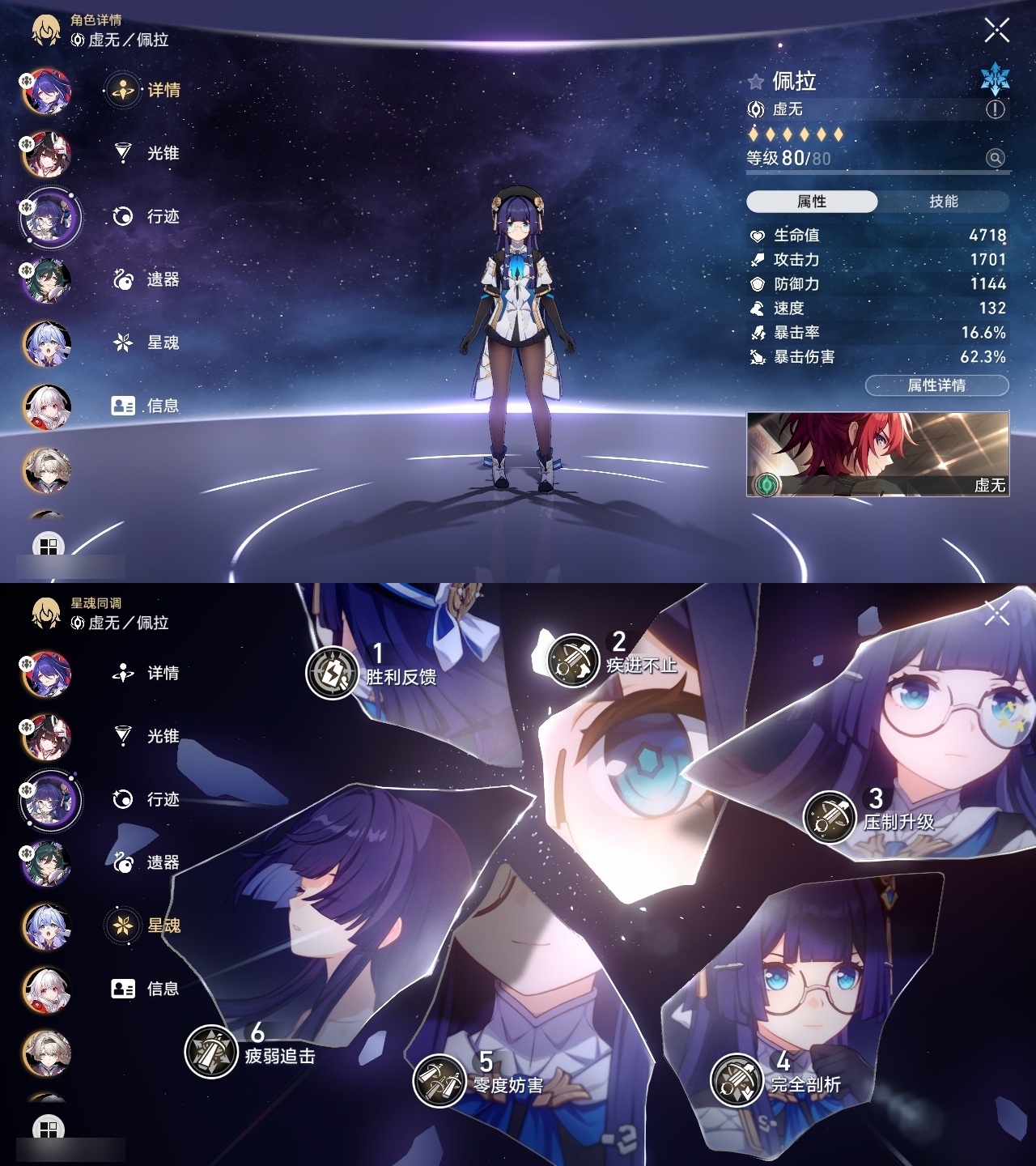 XQLY26300星穹铁道账号详情图6