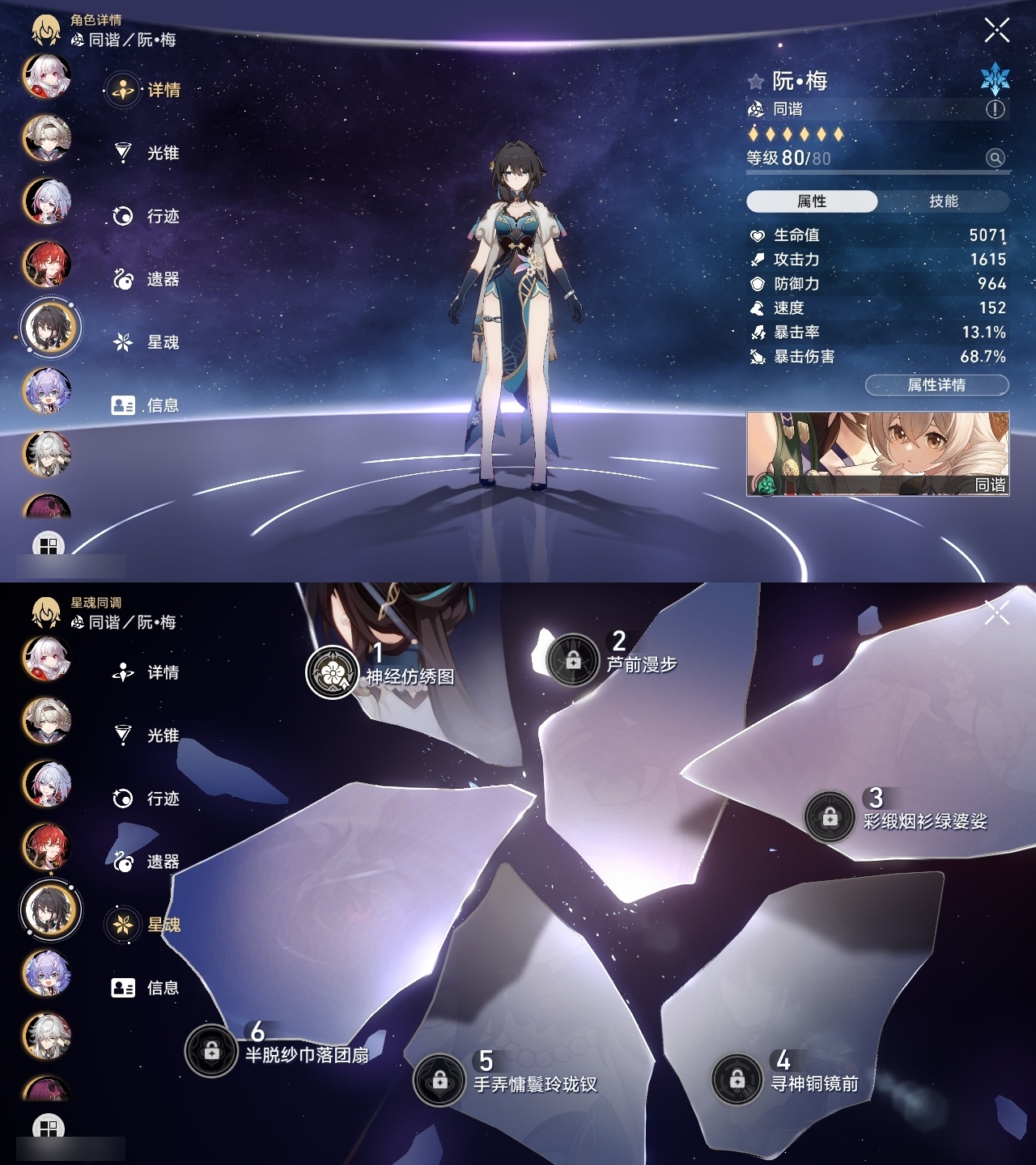 XQLY26300星穹铁道账号详情图13
