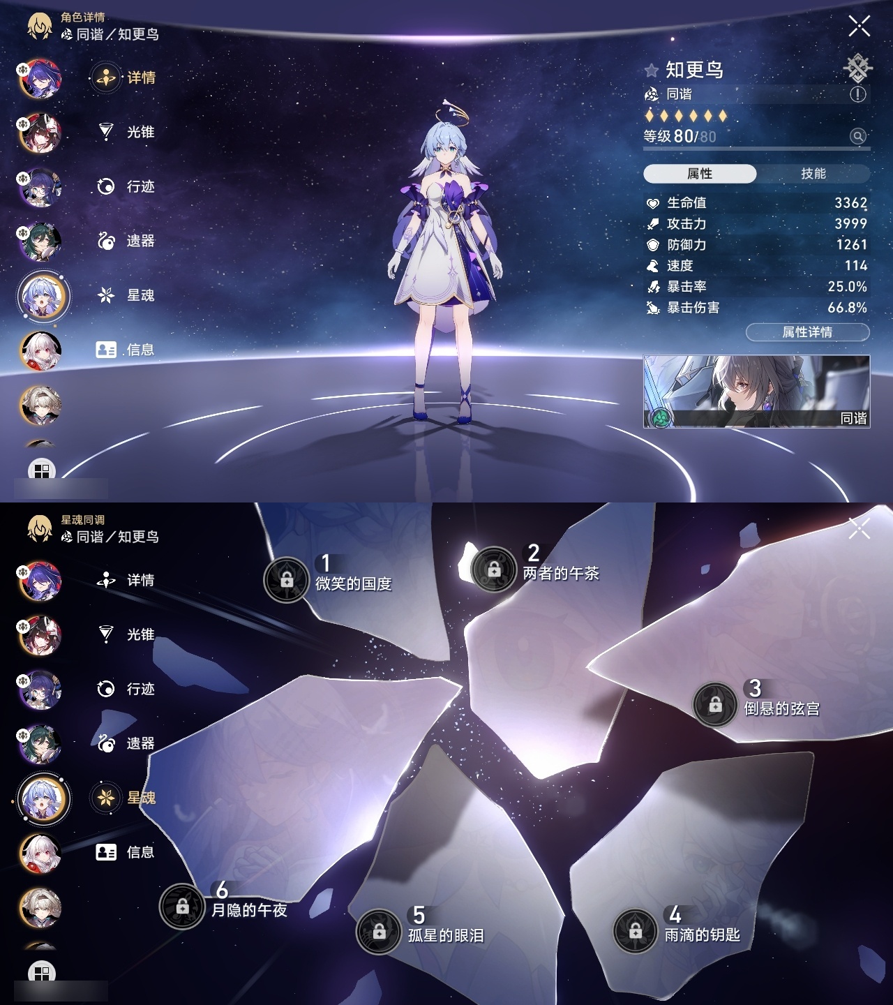 XQLY26300星穹铁道账号详情图8