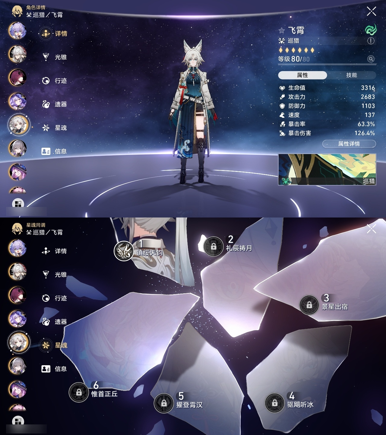 XQLY26300星穹铁道账号详情图18