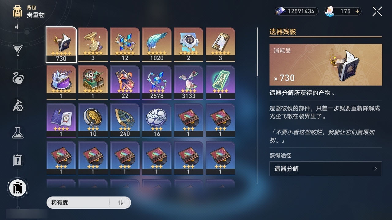XQLY26300星穹铁道账号详情图46
