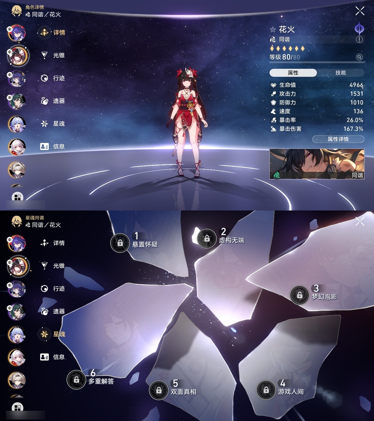 XQLY26300星穹铁道账号详情图5