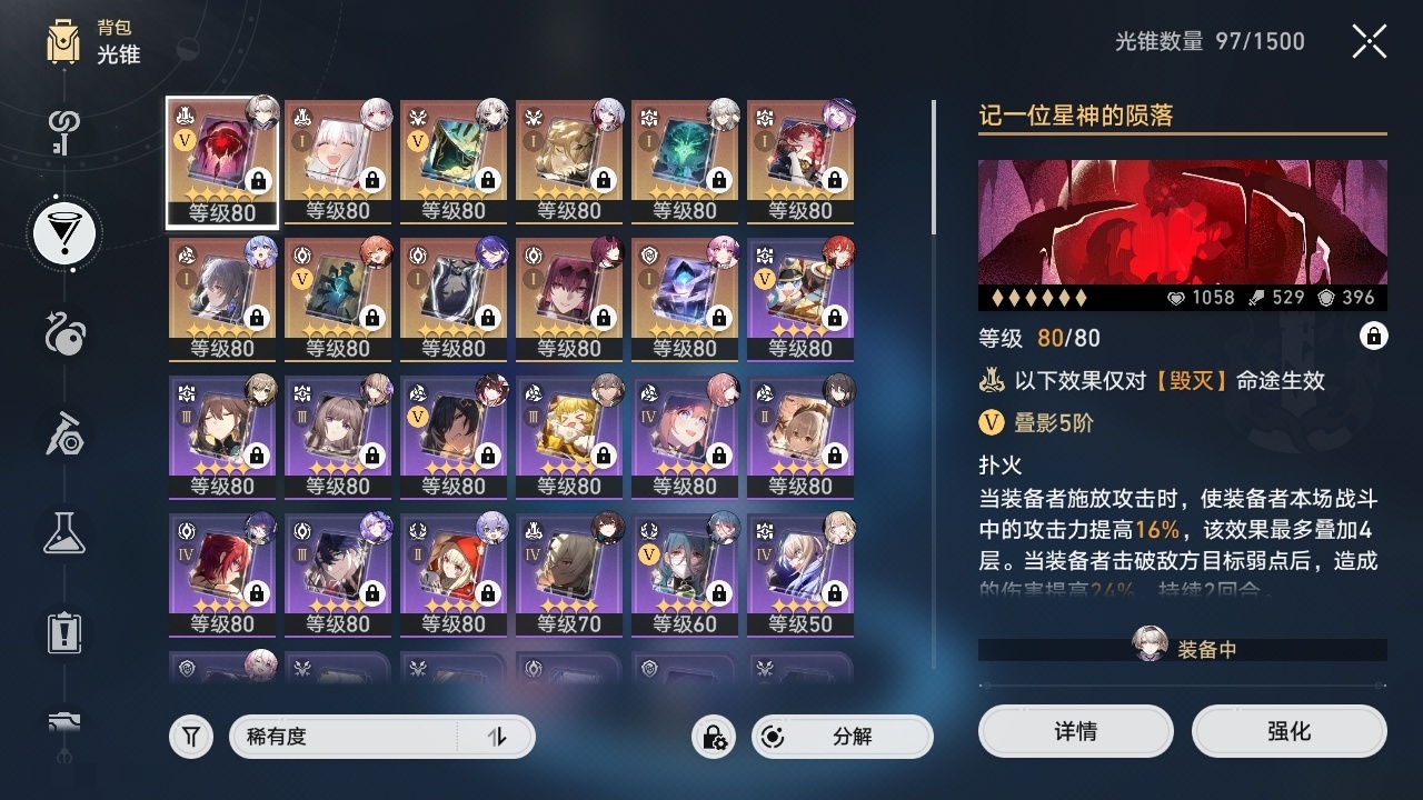 XQLY26300星穹铁道账号详情图44