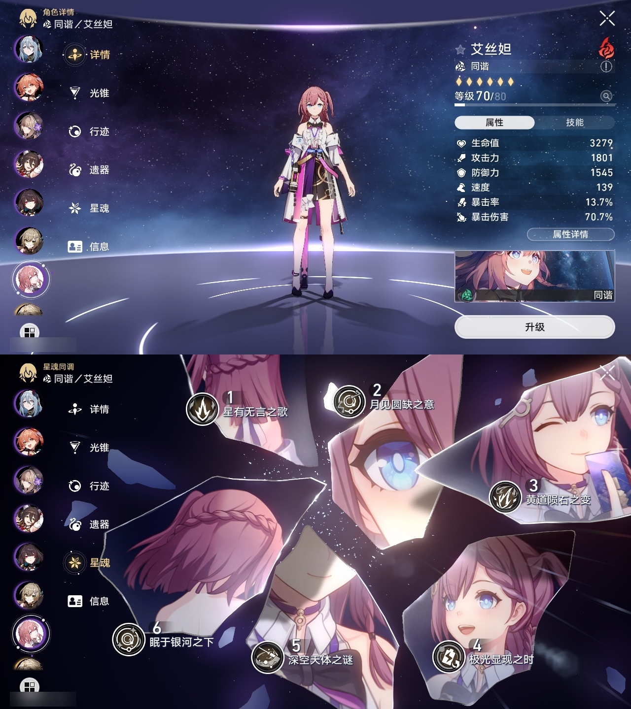 XQLY26300星穹铁道账号详情图29
