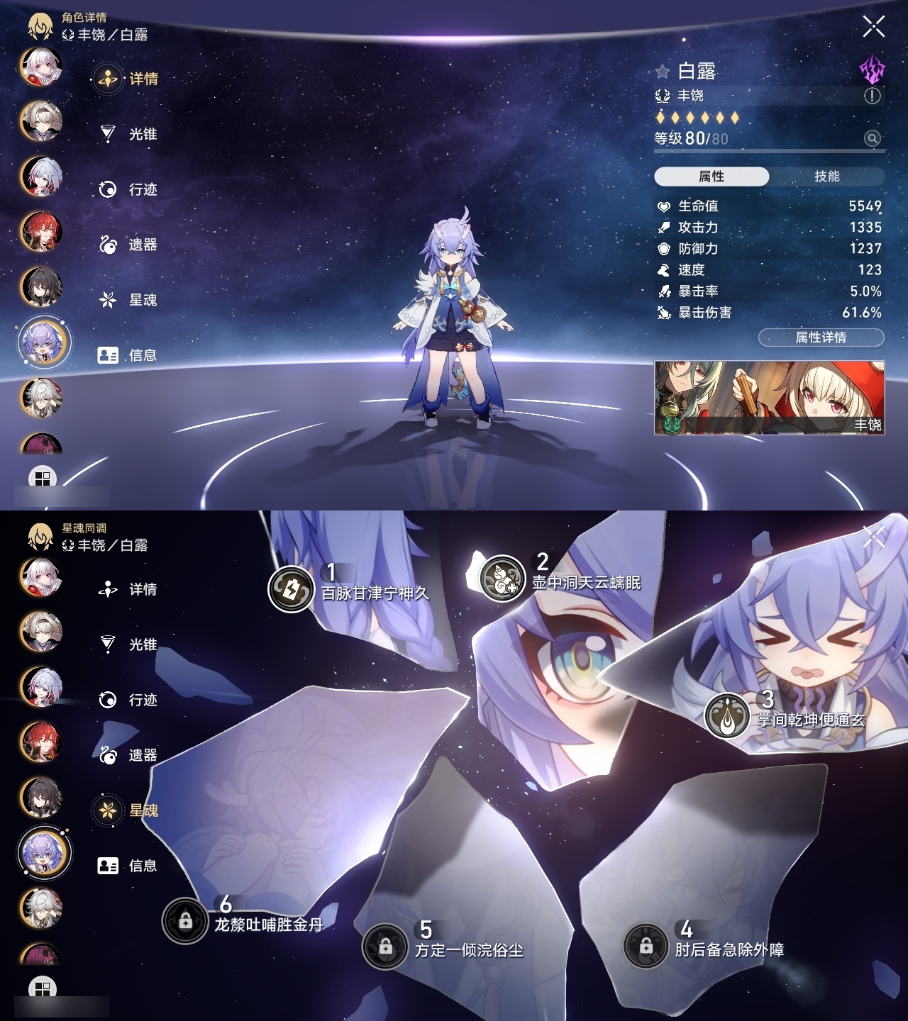 XQLY26300星穹铁道账号详情图14