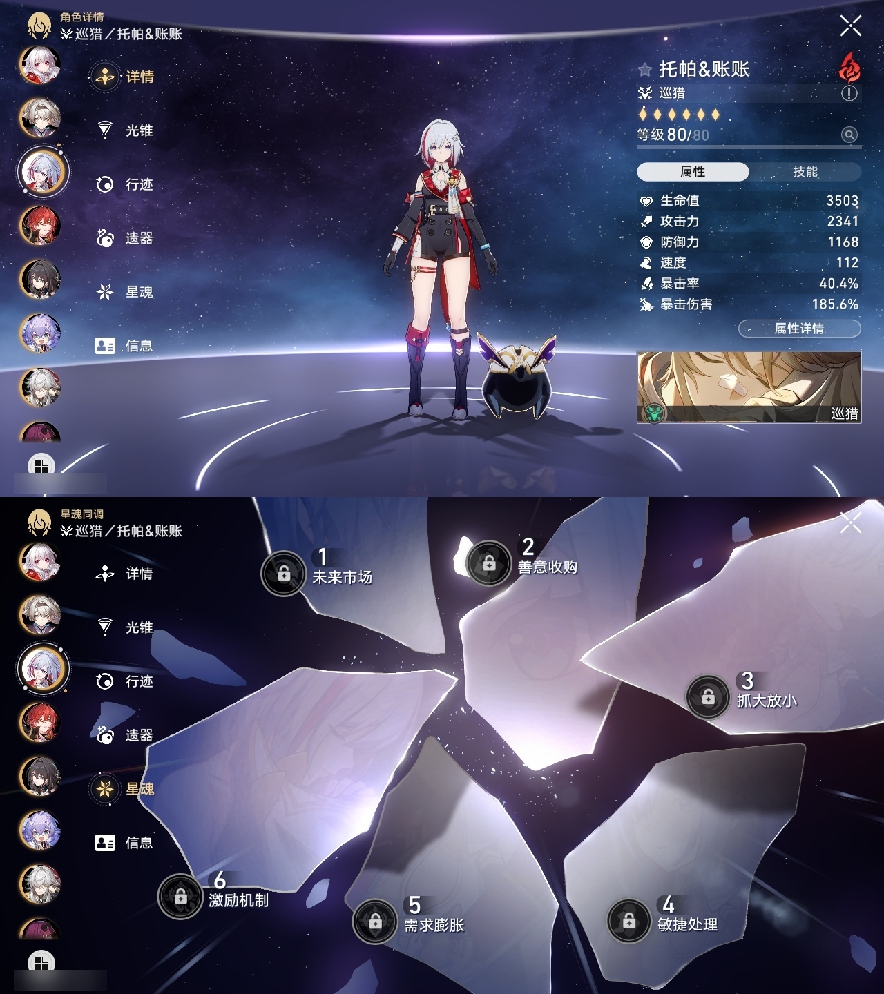 XQLY26300星穹铁道账号详情图11