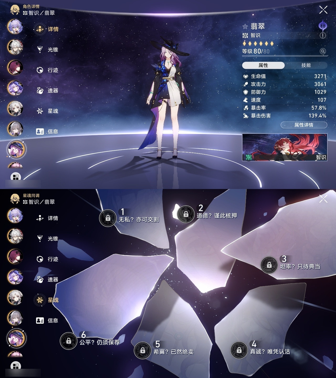 XQLY26300星穹铁道账号详情图20