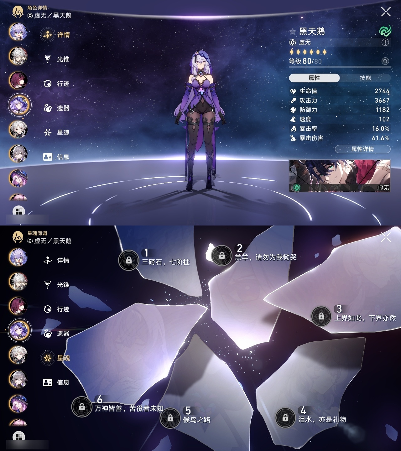 XQLY26300星穹铁道账号详情图17