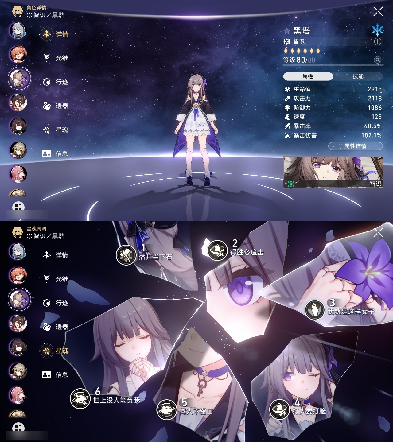 XQLY26300星穹铁道账号详情图25