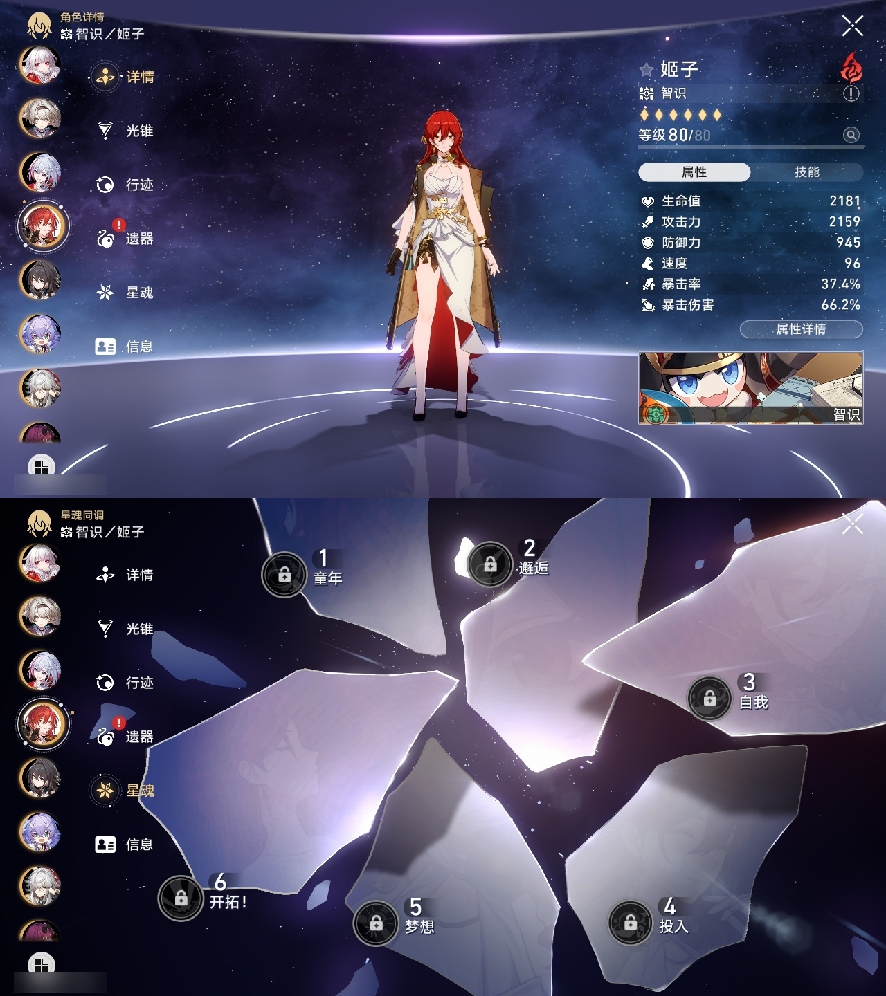 XQLY26300星穹铁道账号详情图12