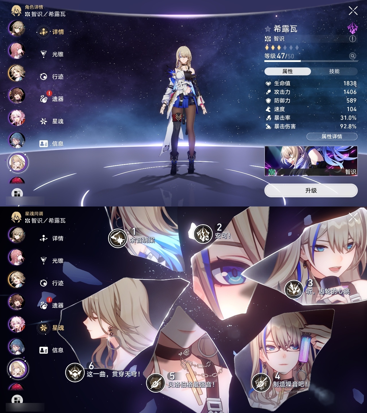 XQLY26300星穹铁道账号详情图34