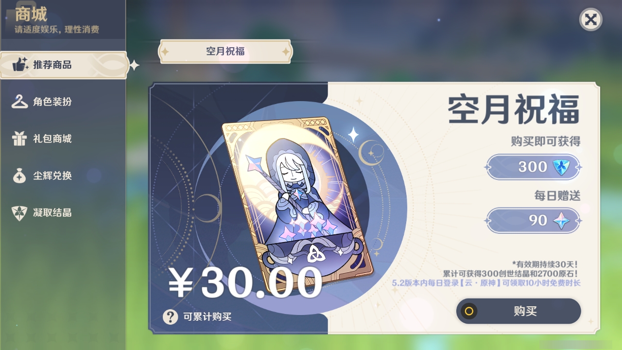 YSLY218731原神账号详情图22