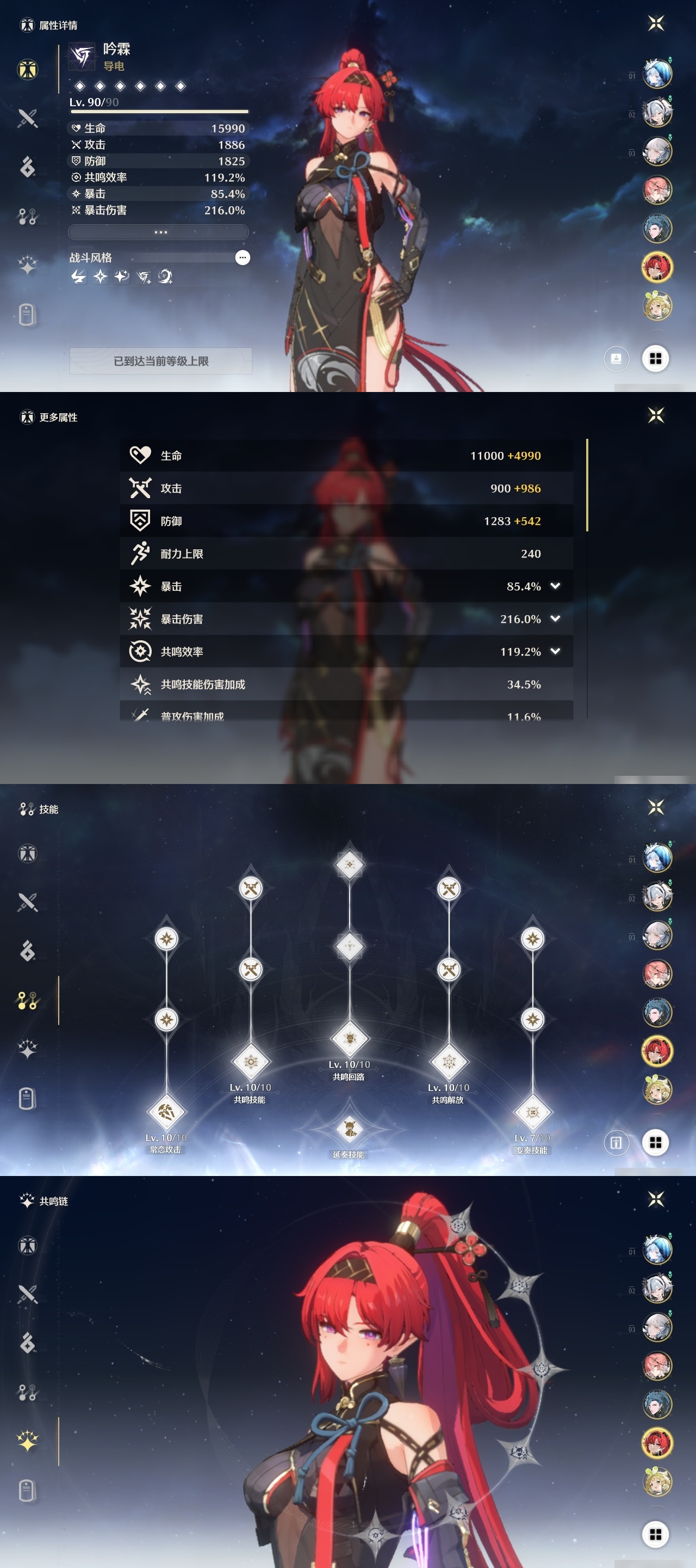 MCLY20376鸣潮账号详情图9