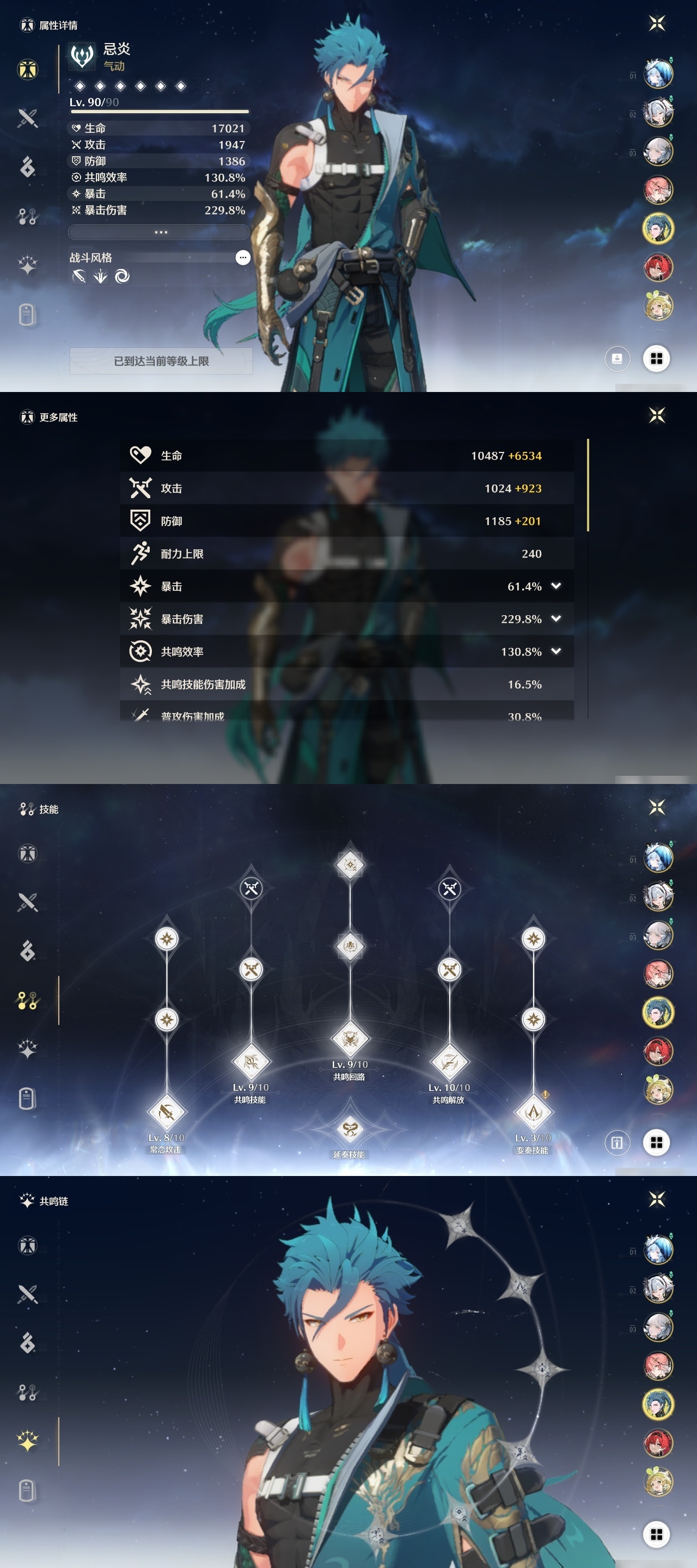 MCLY20376鸣潮账号详情图8