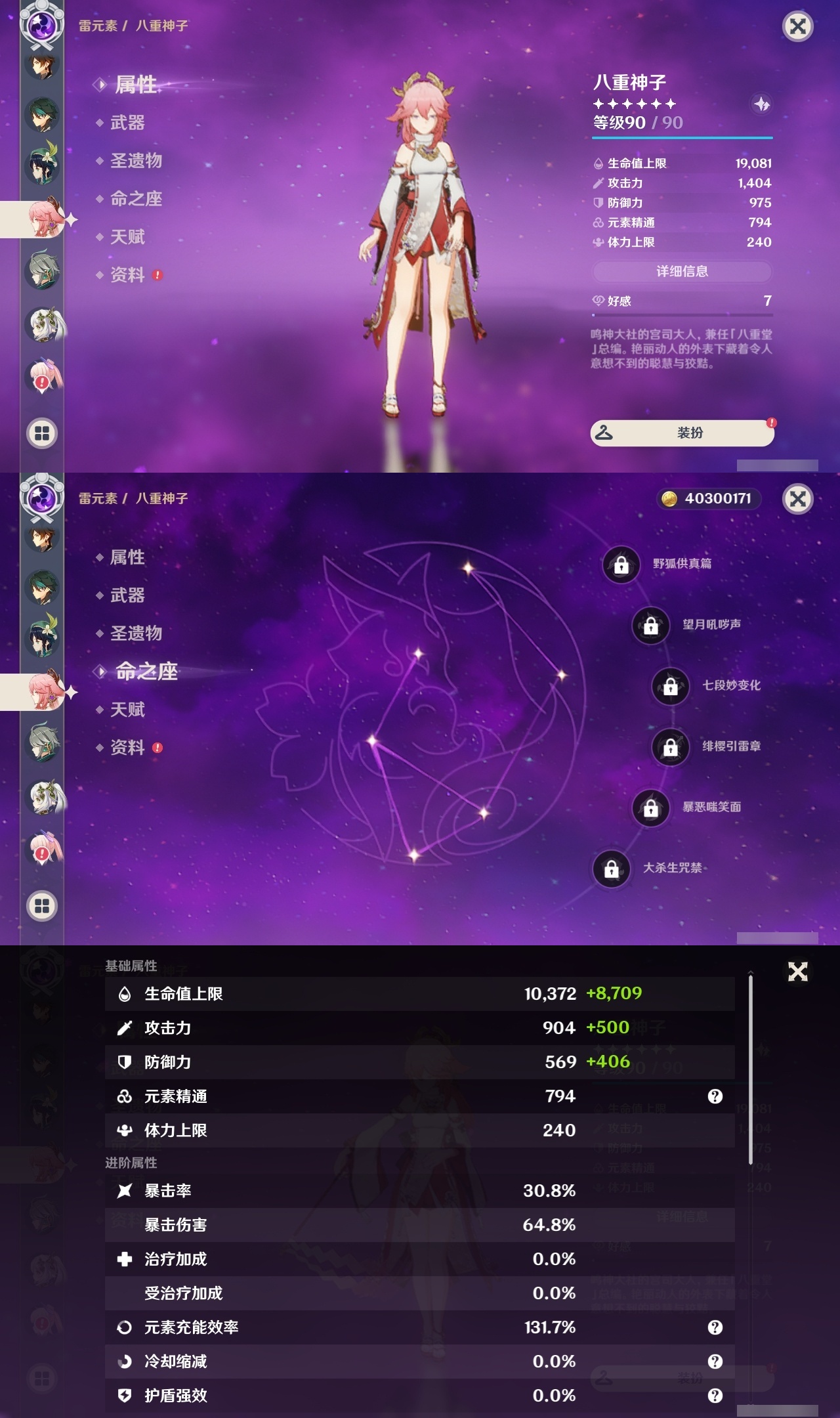 YSLY218754原神账号详情图13