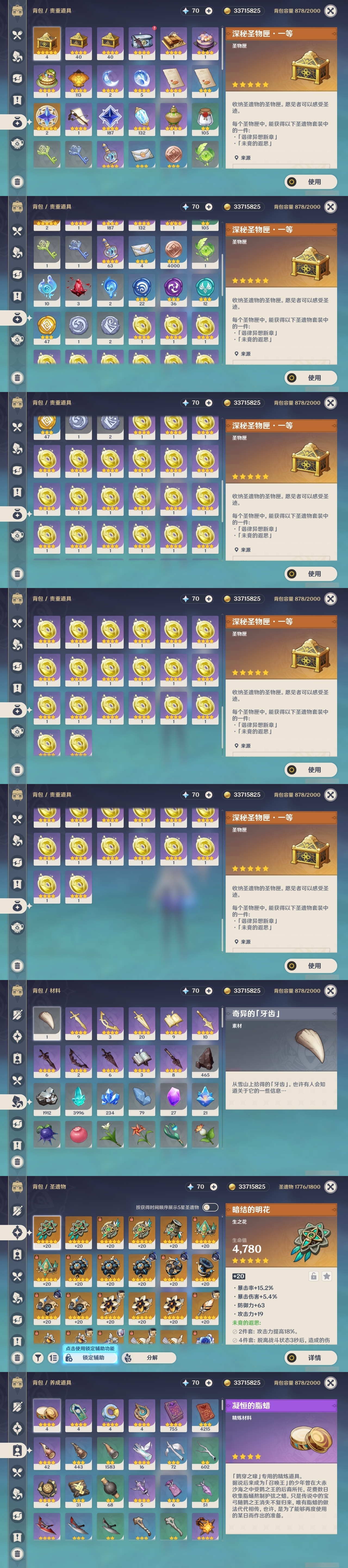 YSLY218746原神账号详情图4