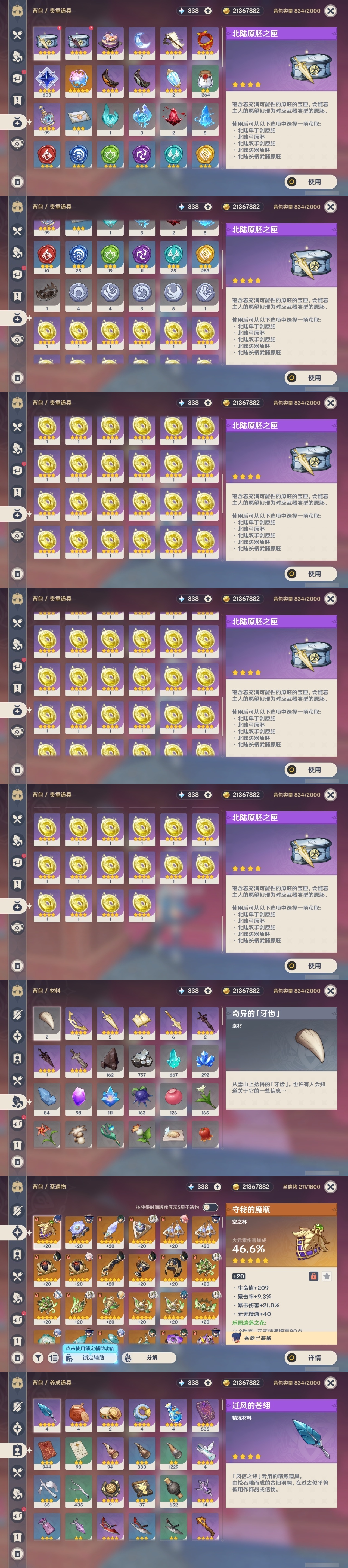 YSLY218741原神账号详情图4