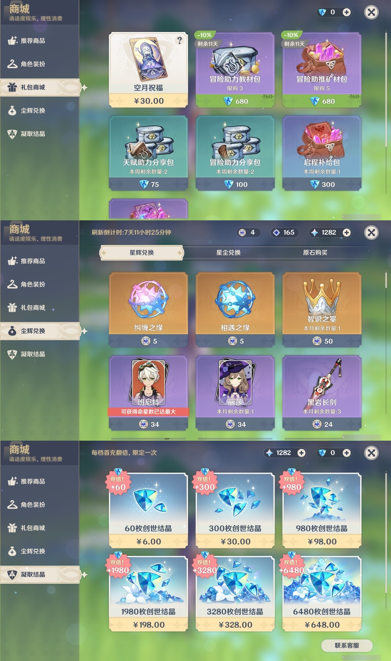 YSLY218731原神账号详情图23