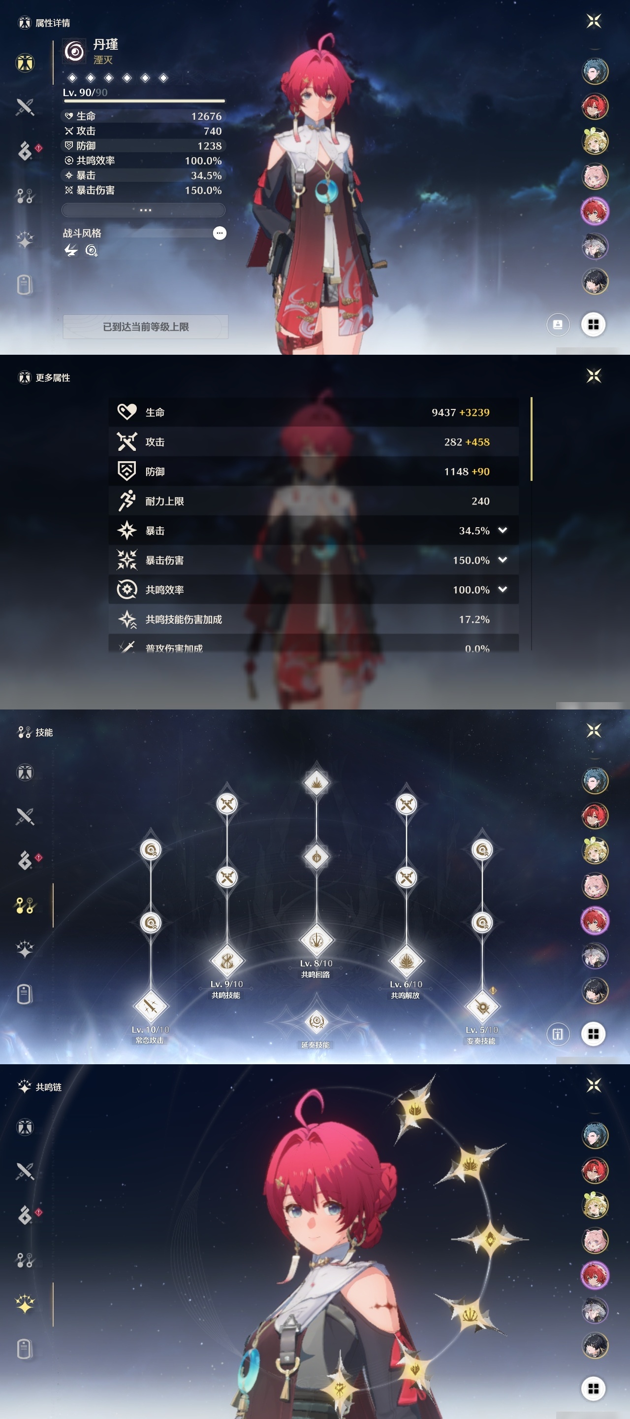 MCLY20376鸣潮账号详情图12