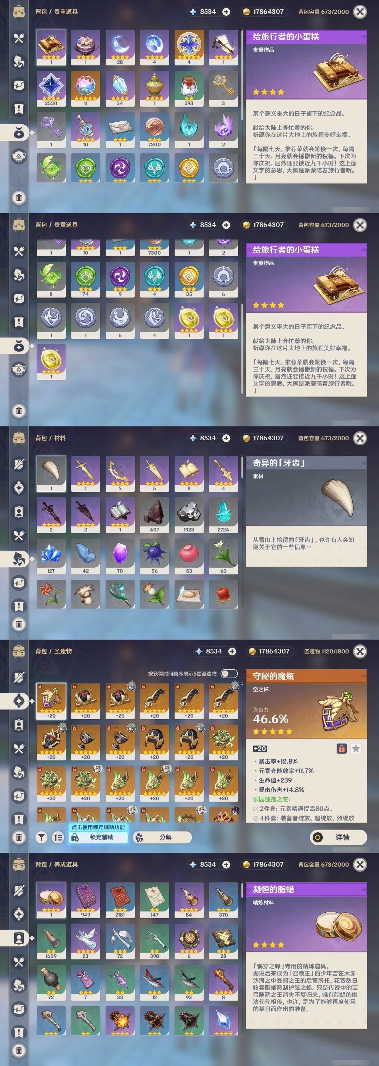 YSLY218744原神账号详情图4