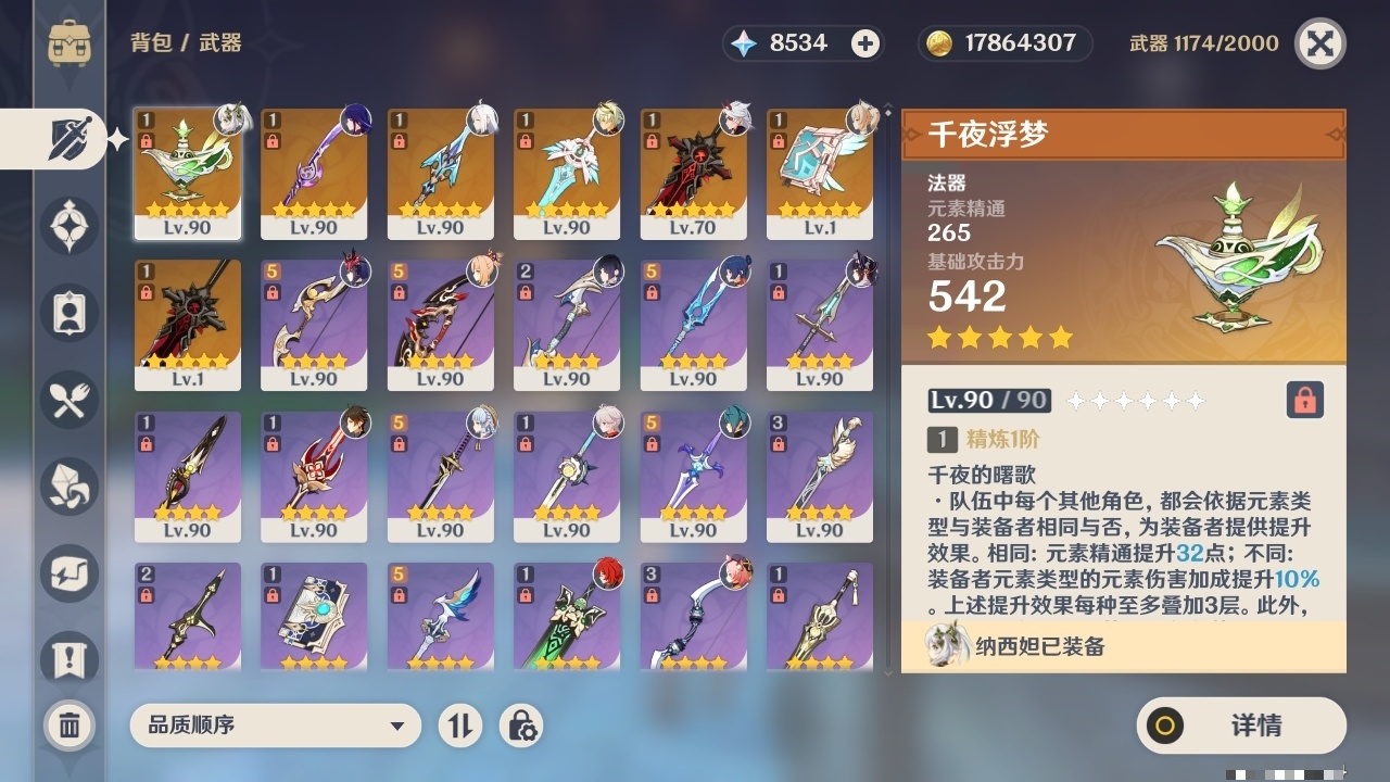 YSLY218744原神账号详情图3
