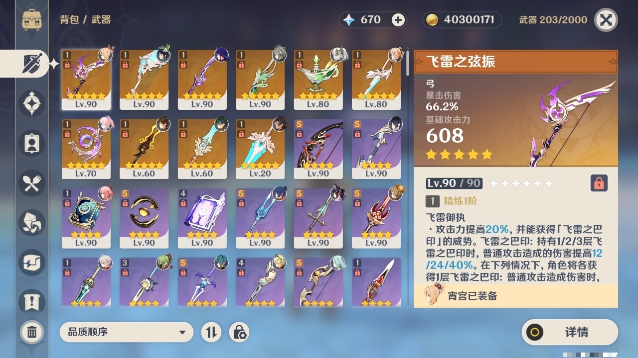 YSLY218754原神账号详情图3