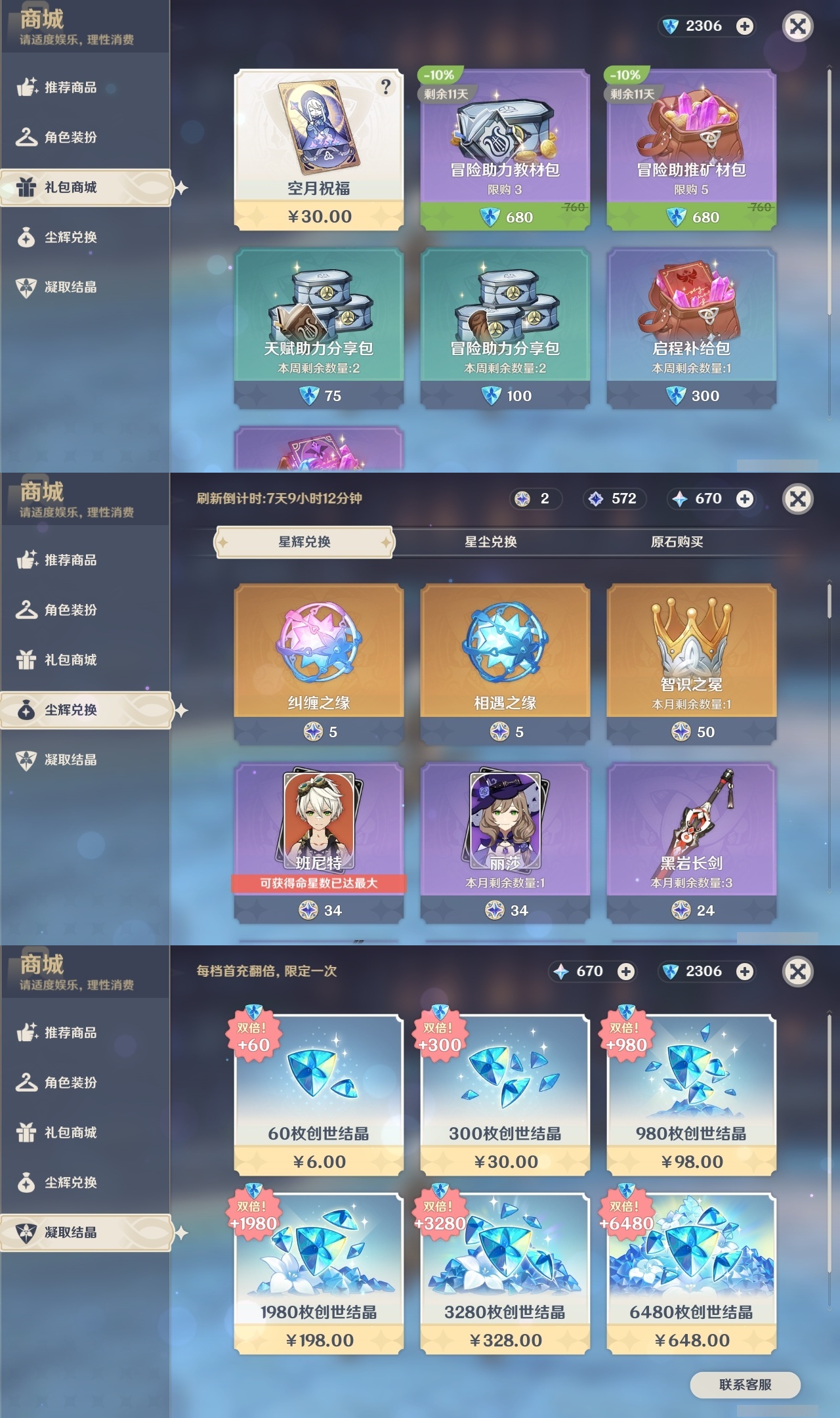 YSLY218754原神账号详情图28