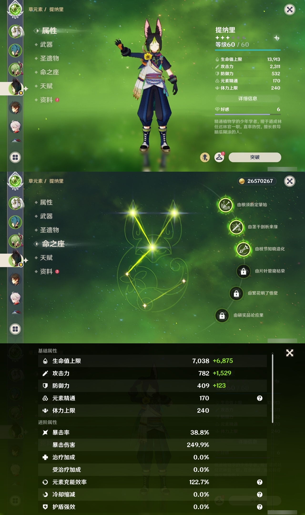 YSLY218736原神账号详情图8