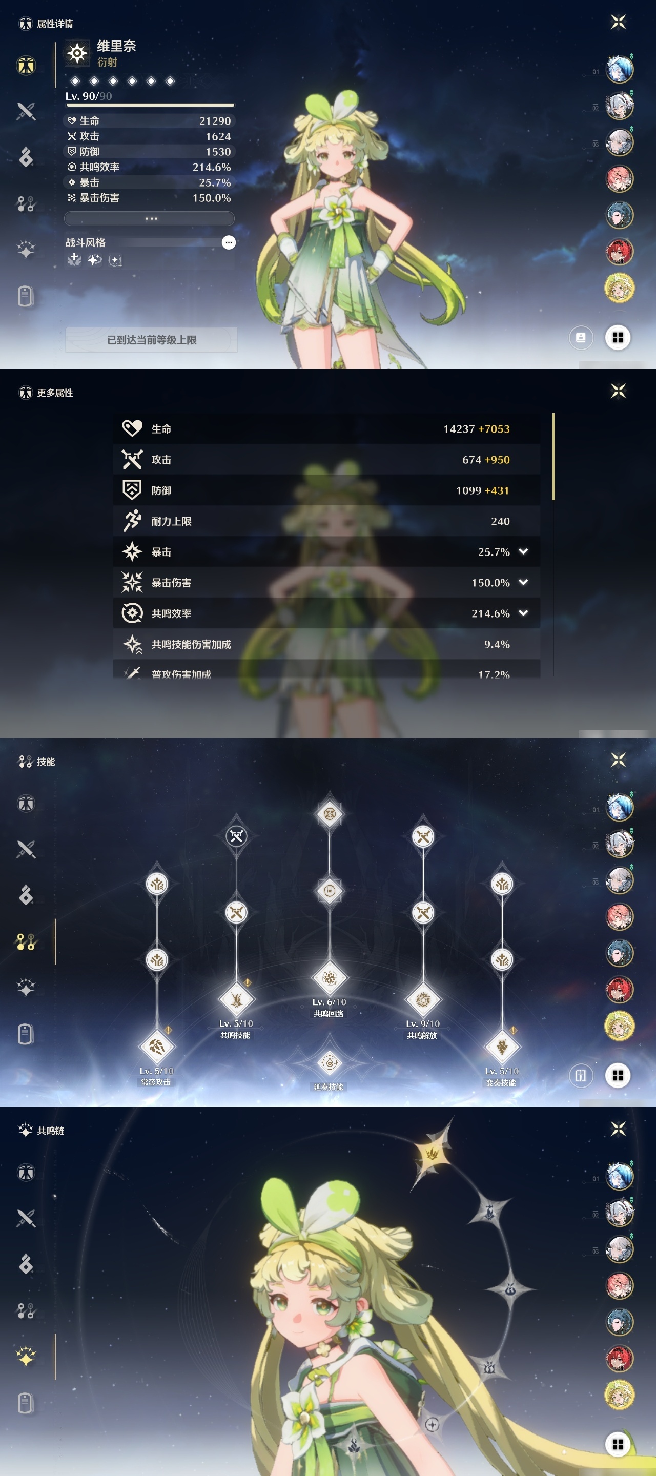 MCLY20376鸣潮账号详情图10