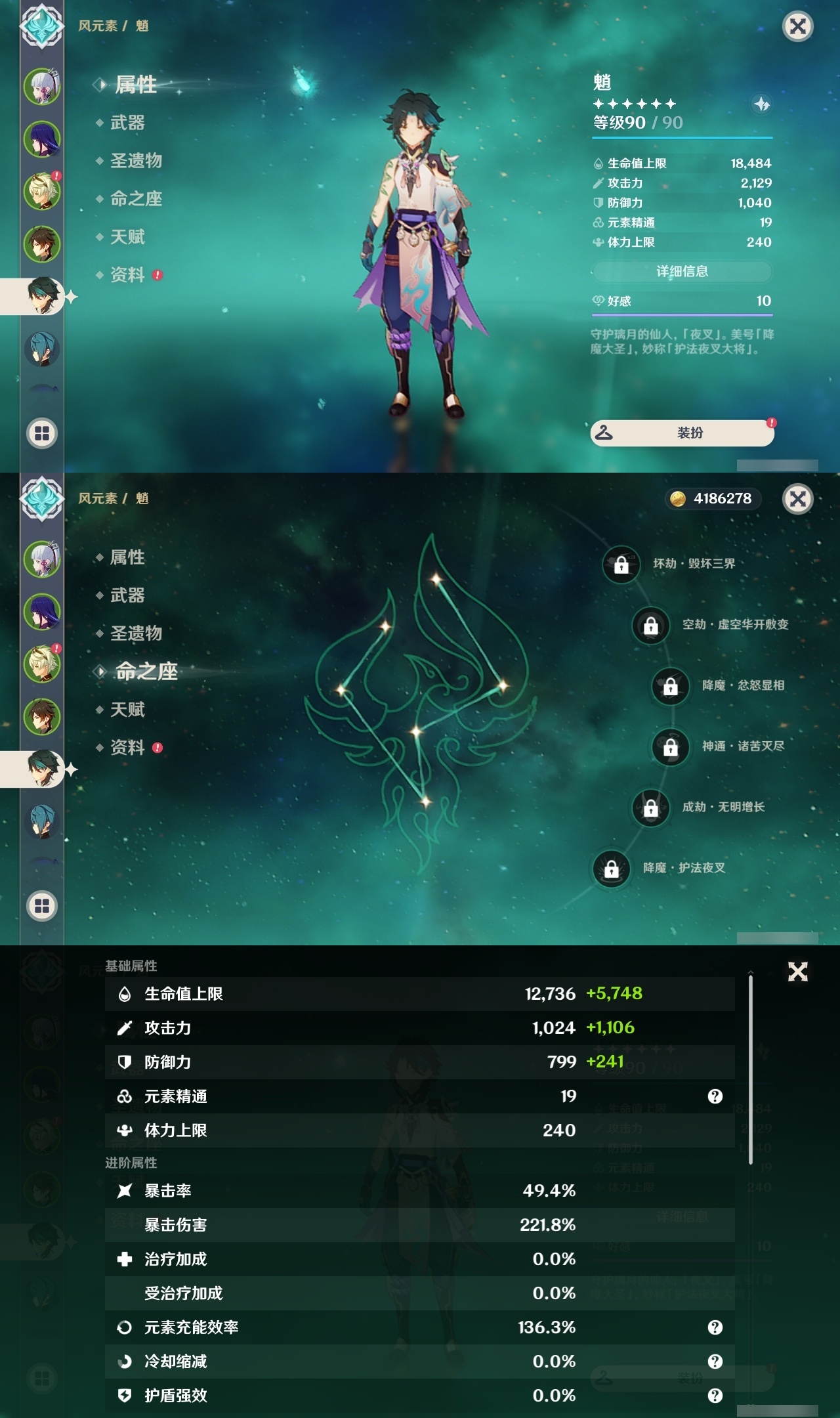 YSLY218734原神账号详情图10