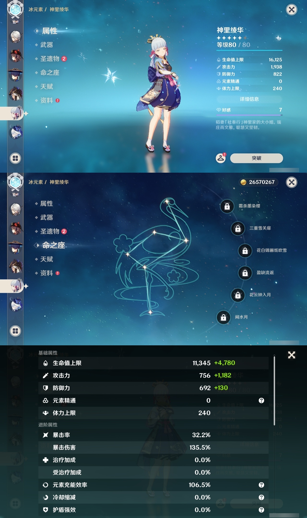 YSLY218736原神账号详情图18