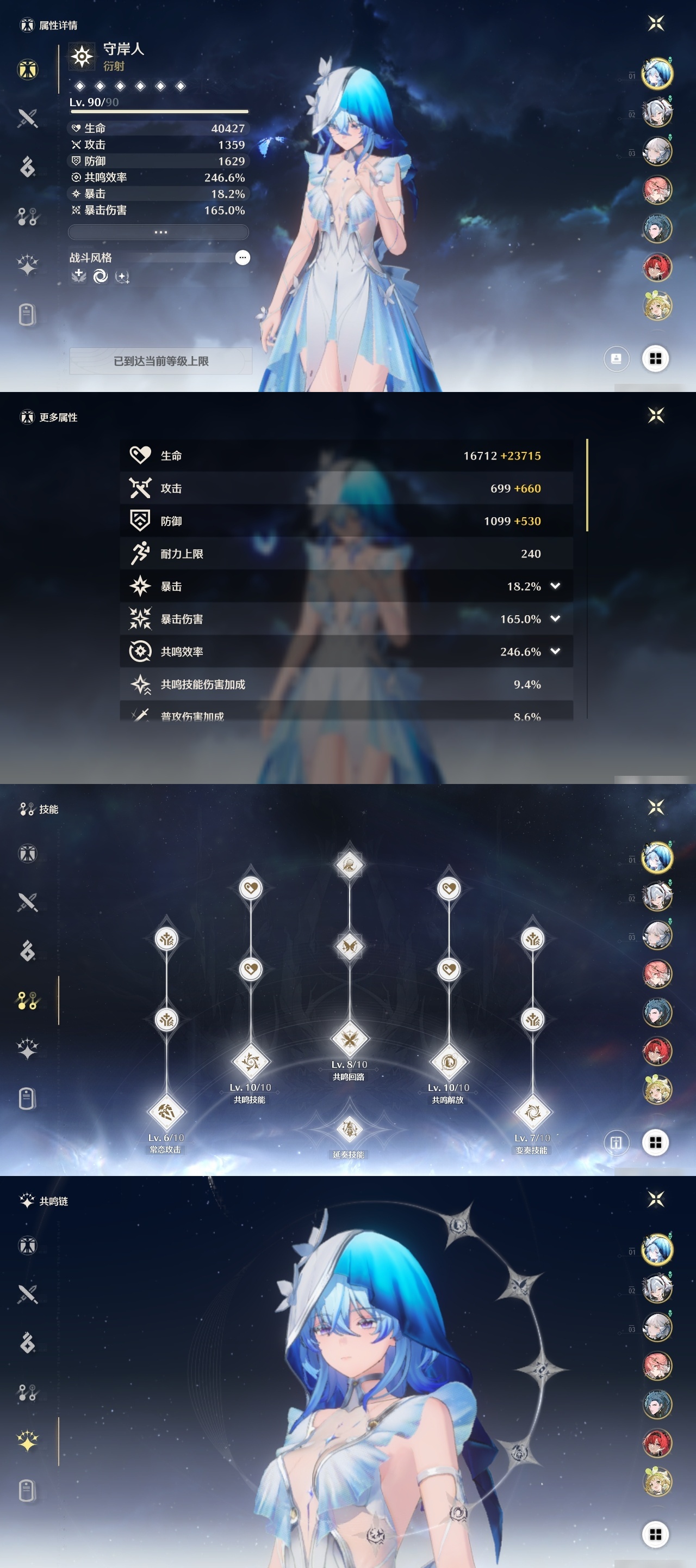 MCLY20376鸣潮账号详情图4