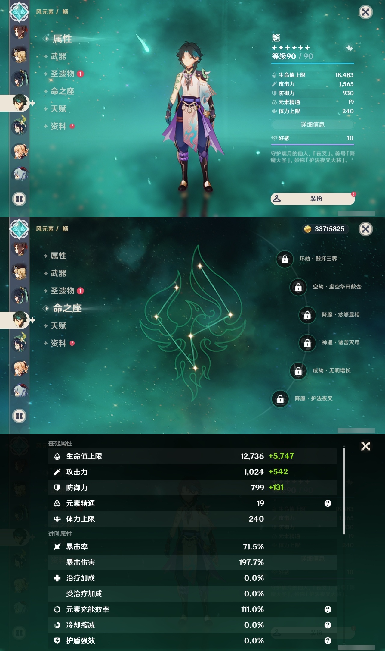 YSLY218746原神账号详情图14