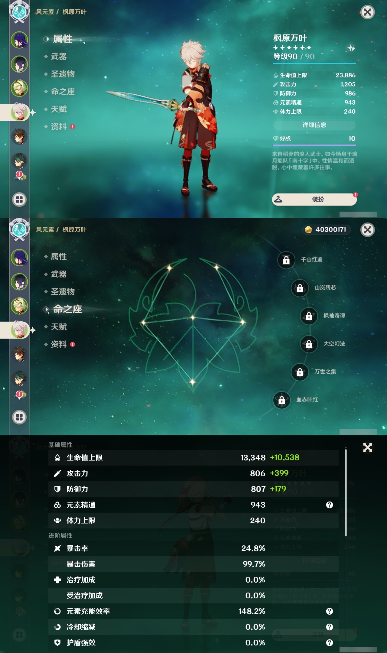 YSLY218754原神账号详情图9