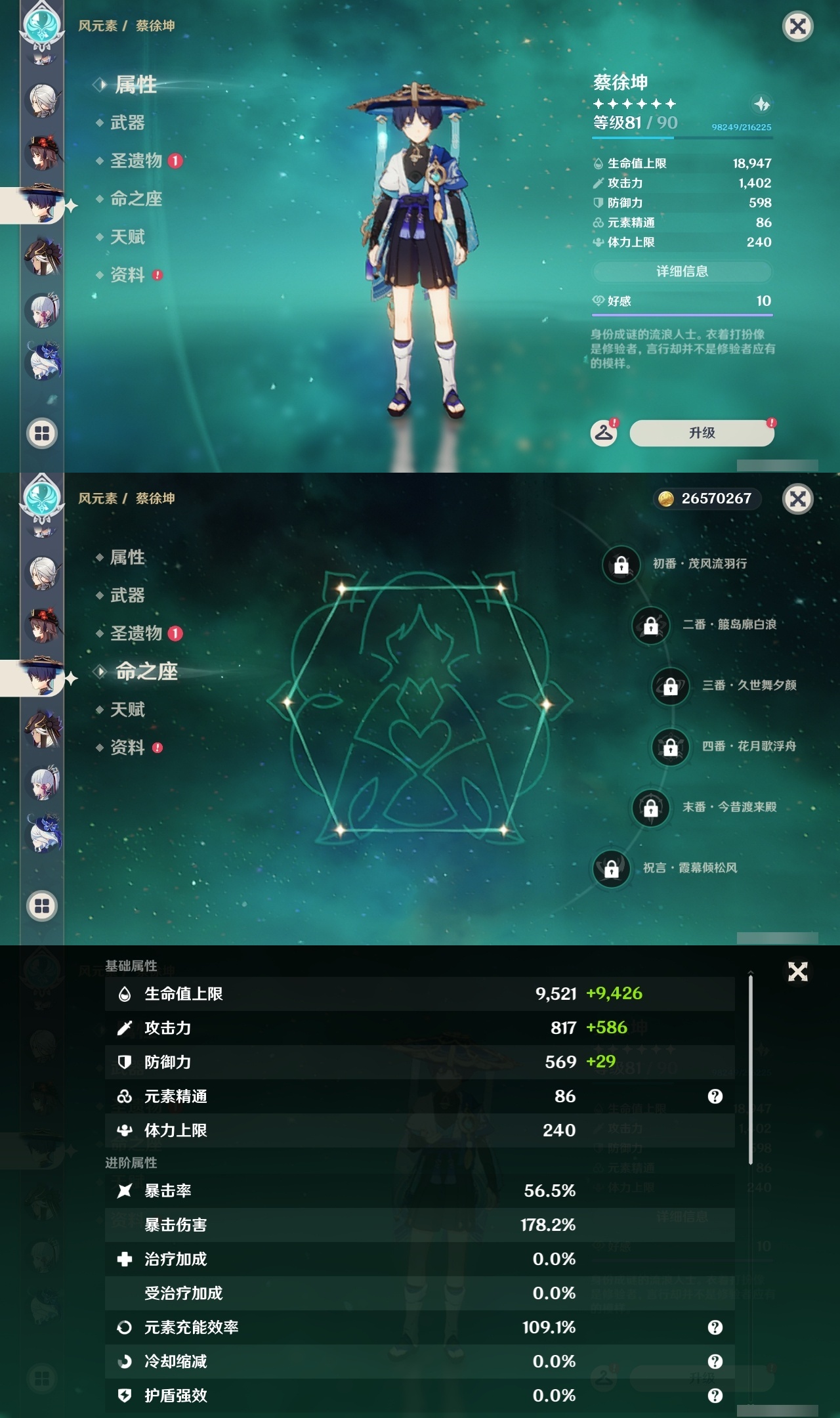 YSLY218736原神账号详情图16