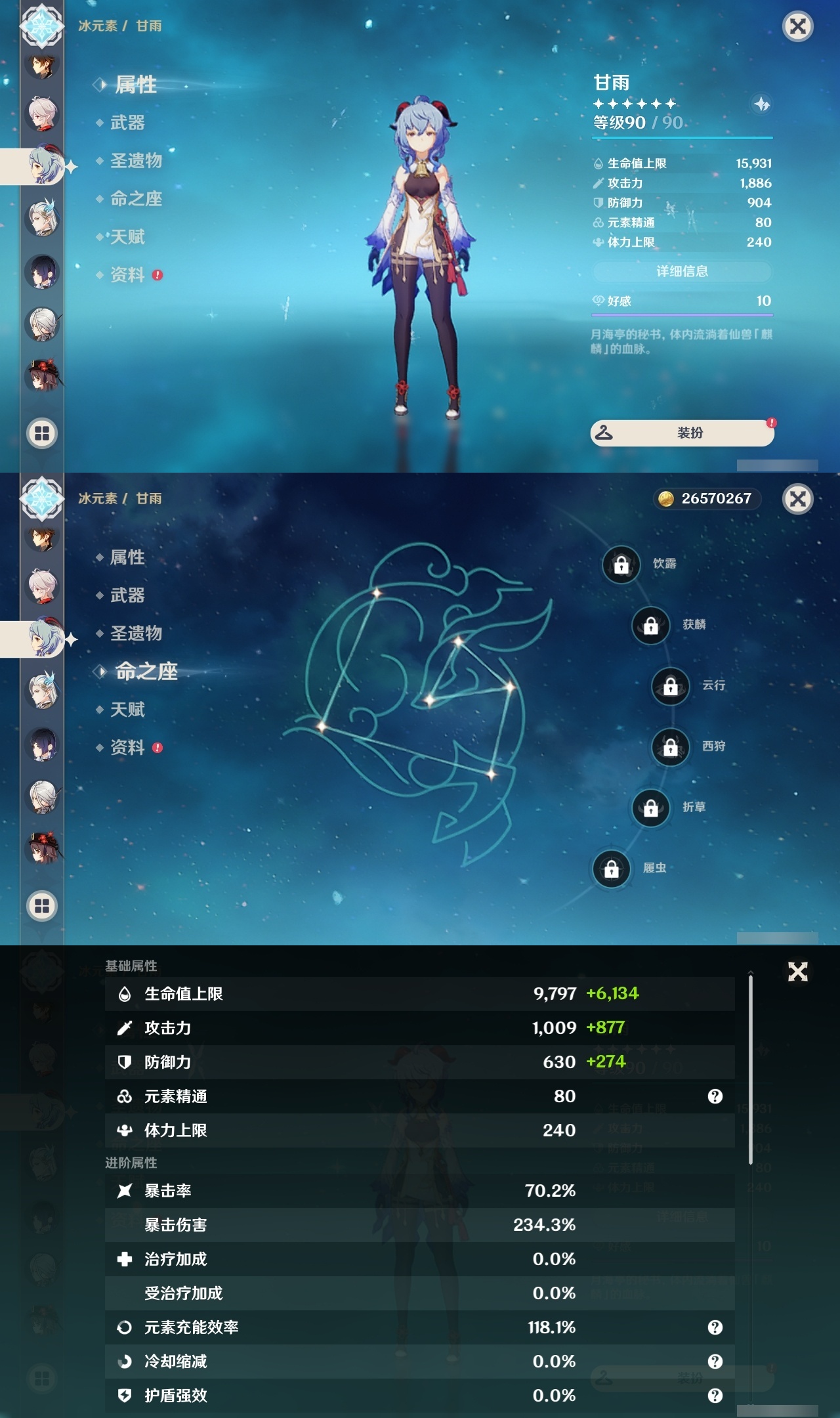 YSLY218736原神账号详情图11