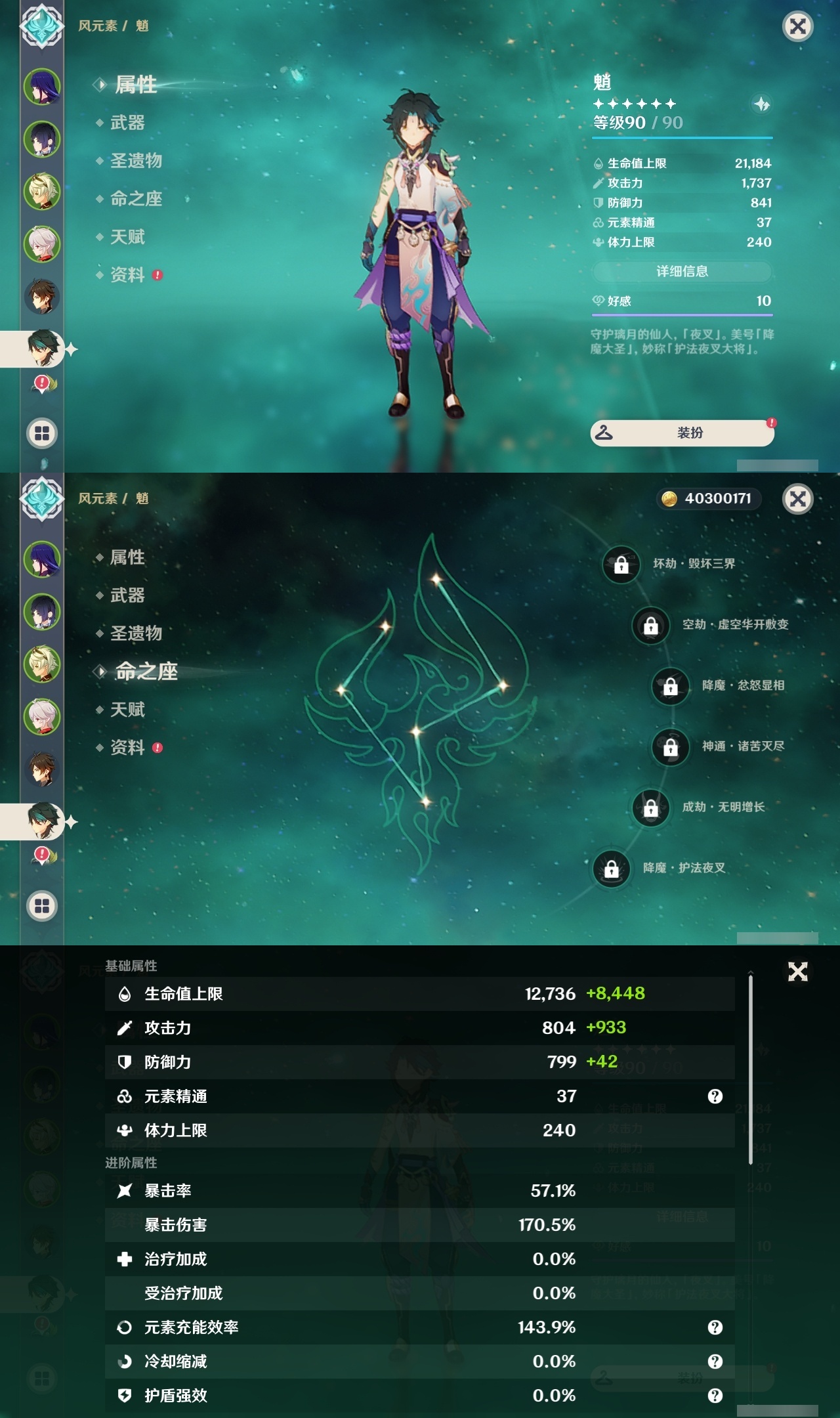 YSLY218754原神账号详情图11