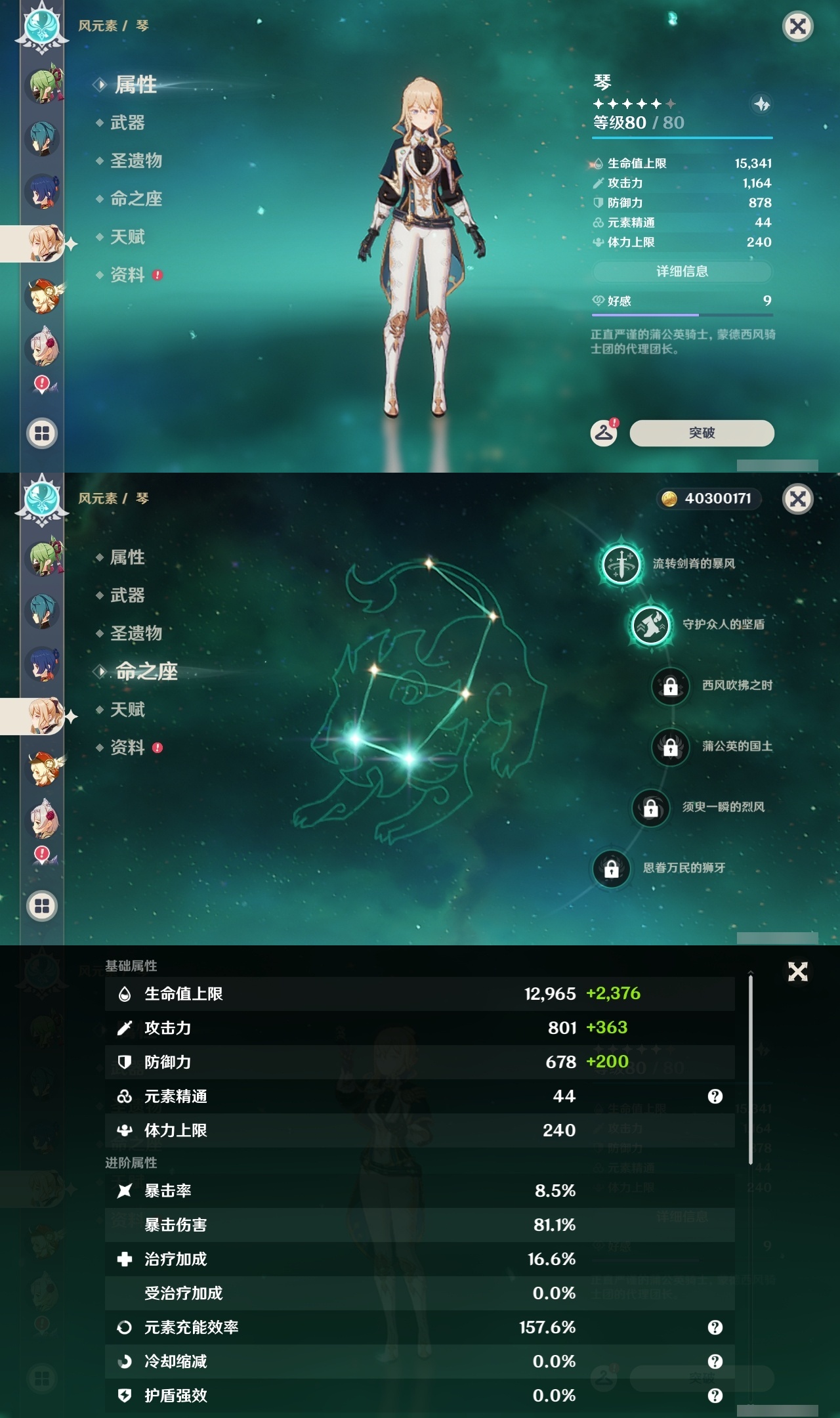 YSLY218754原神账号详情图18