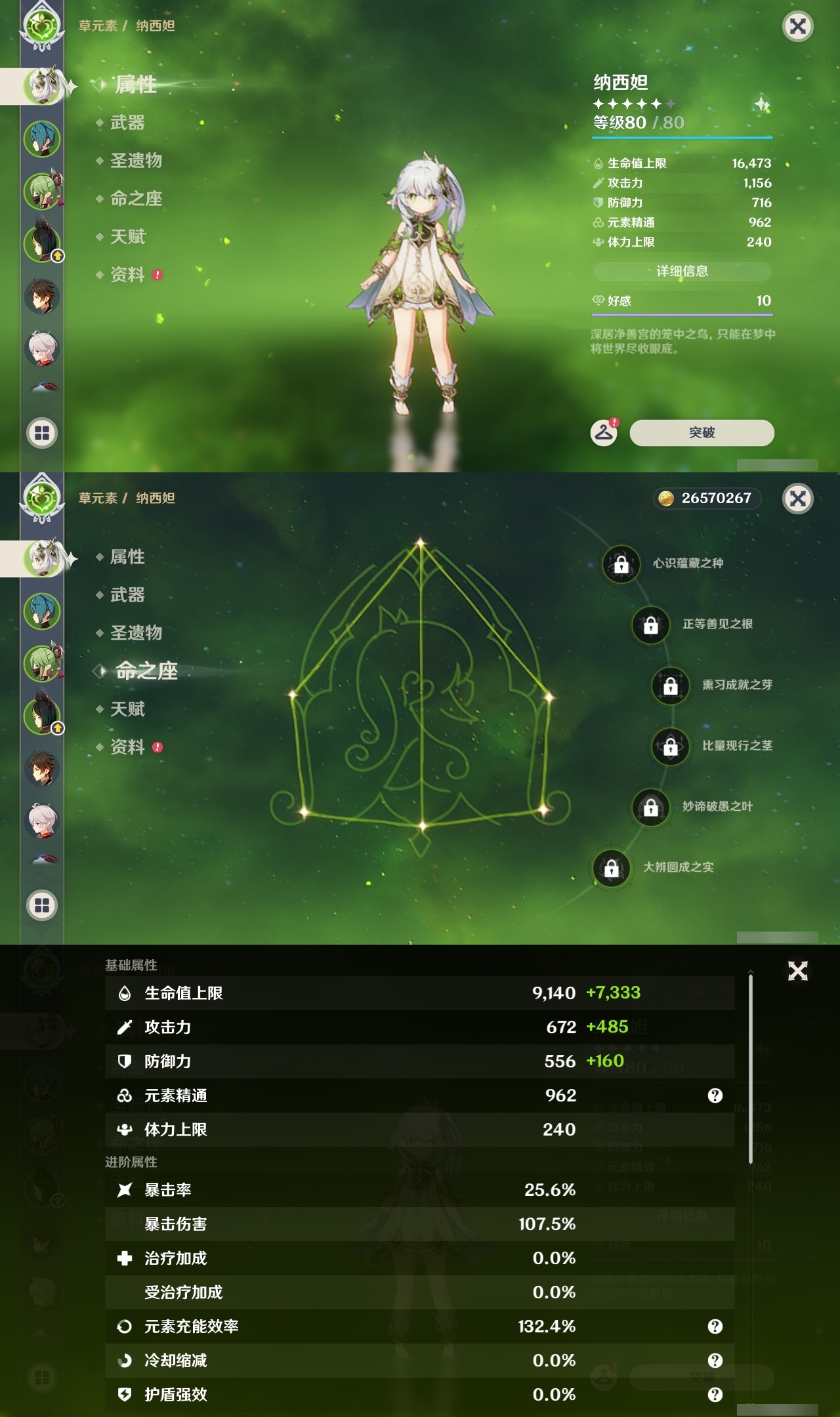 YSLY218736原神账号详情图7