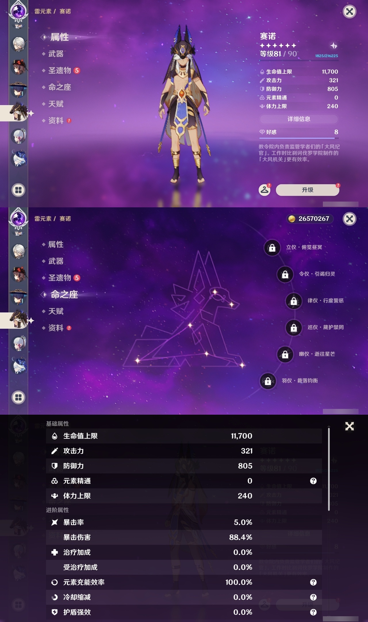 YSLY218736原神账号详情图17
