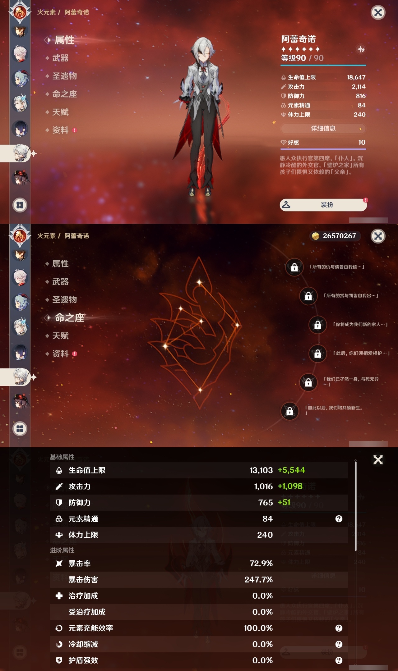 YSLY218736原神账号详情图14
