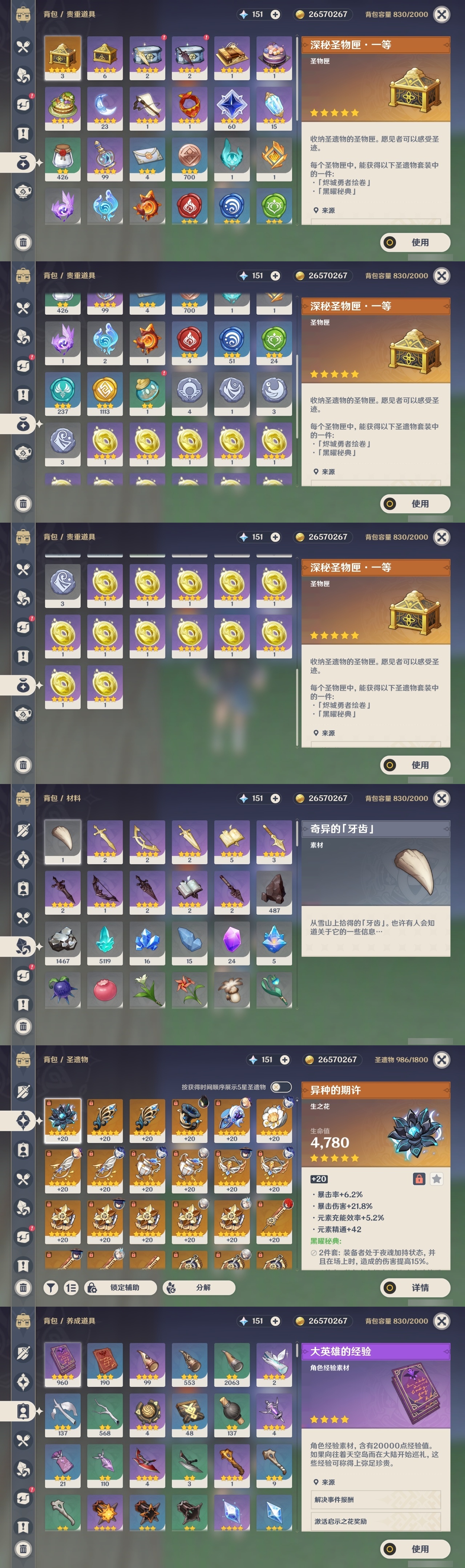 YSLY218736原神账号详情图4