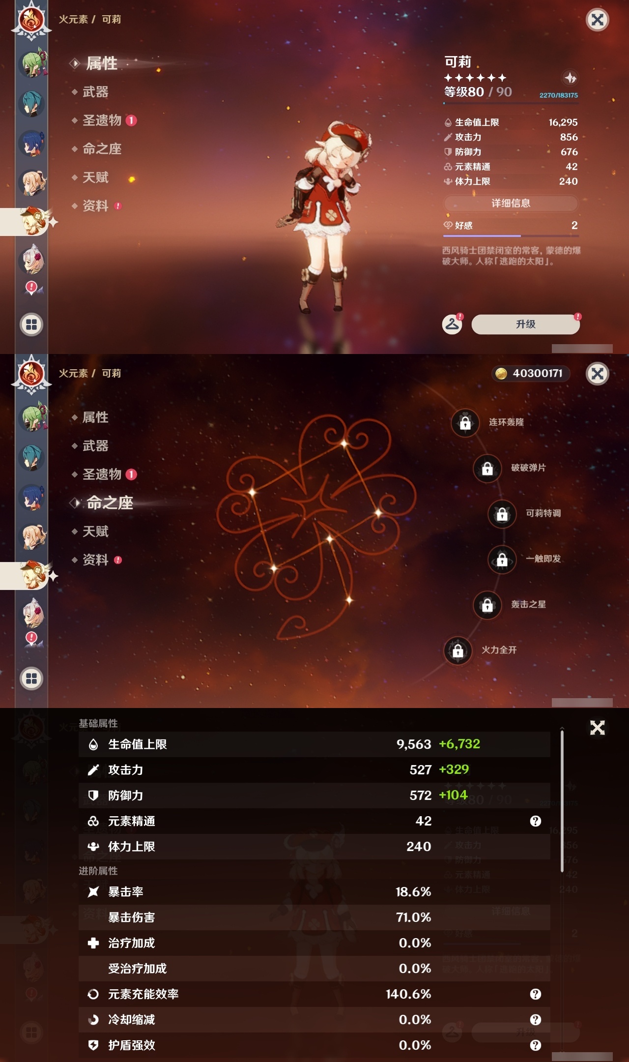 YSLY218754原神账号详情图19