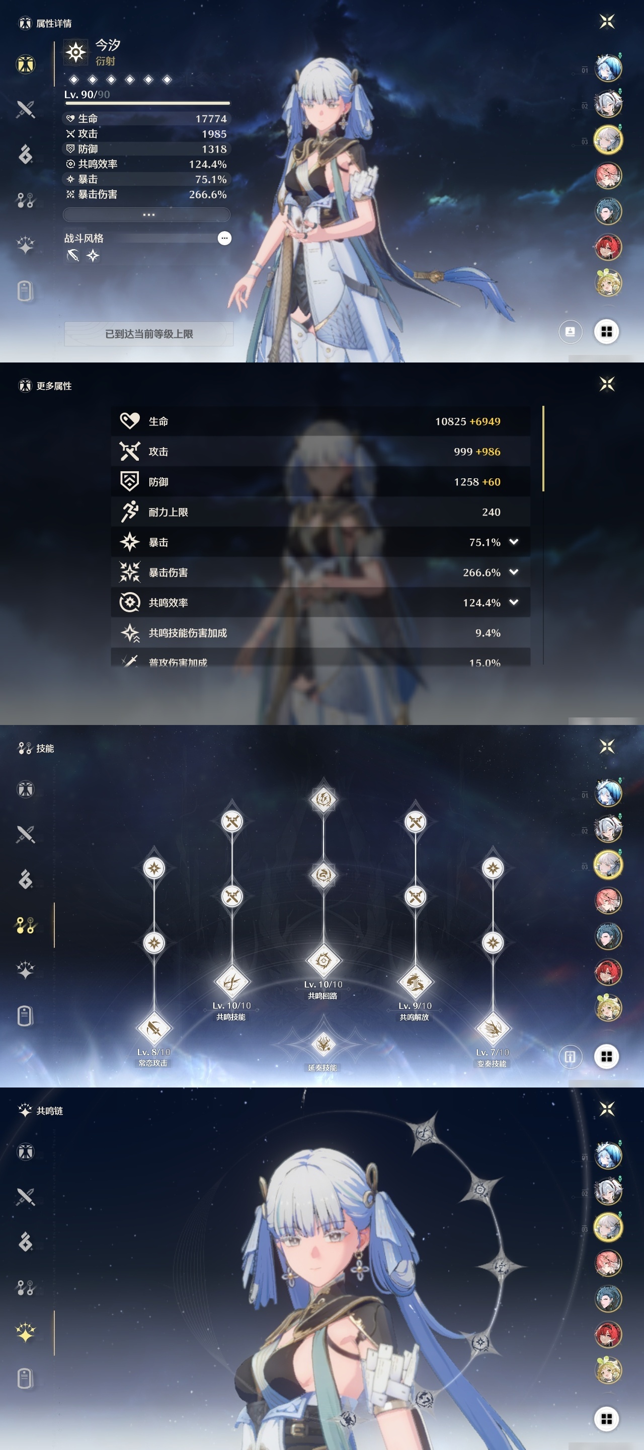 MCLY20376鸣潮账号详情图6