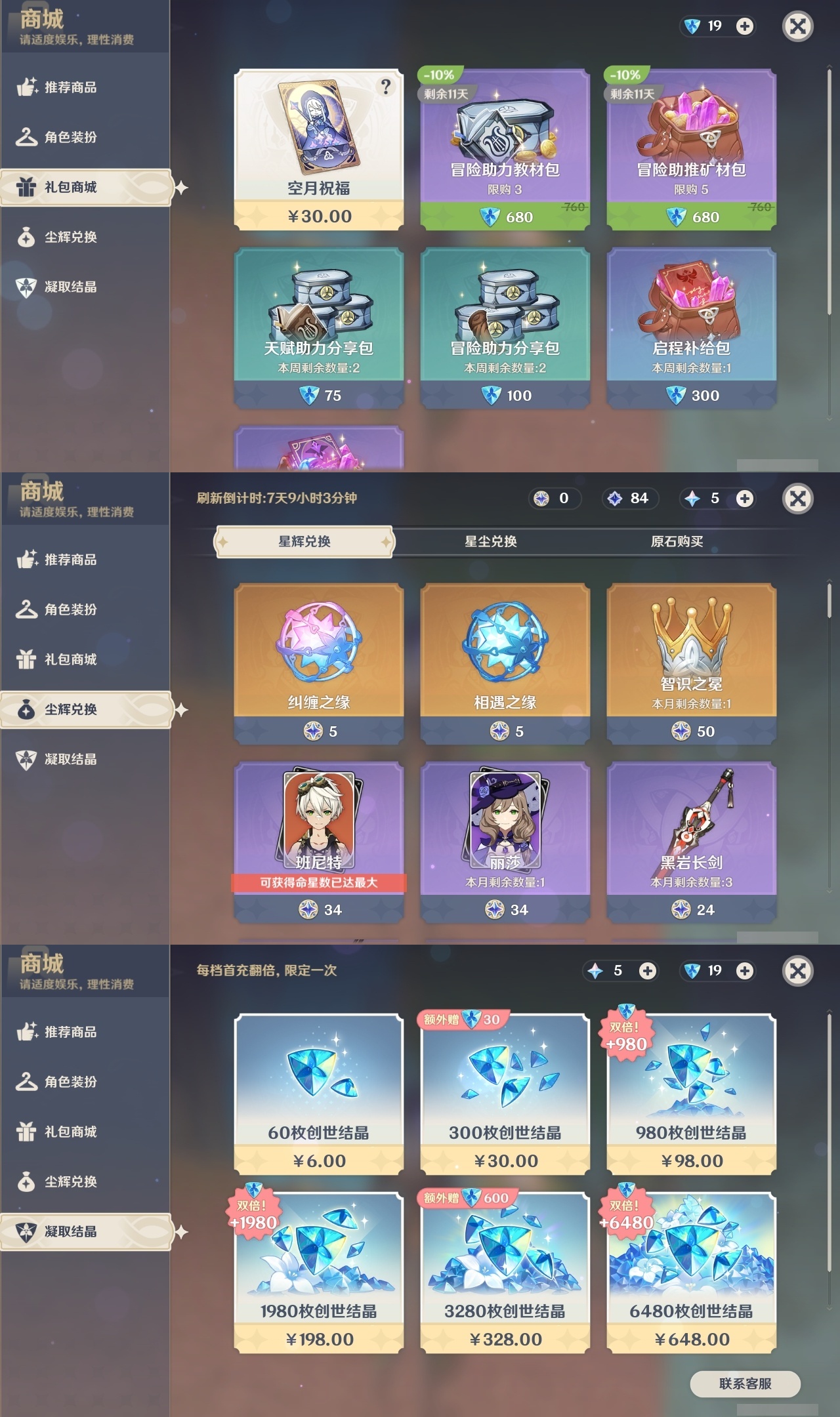 YSLY218740原神账号详情图34