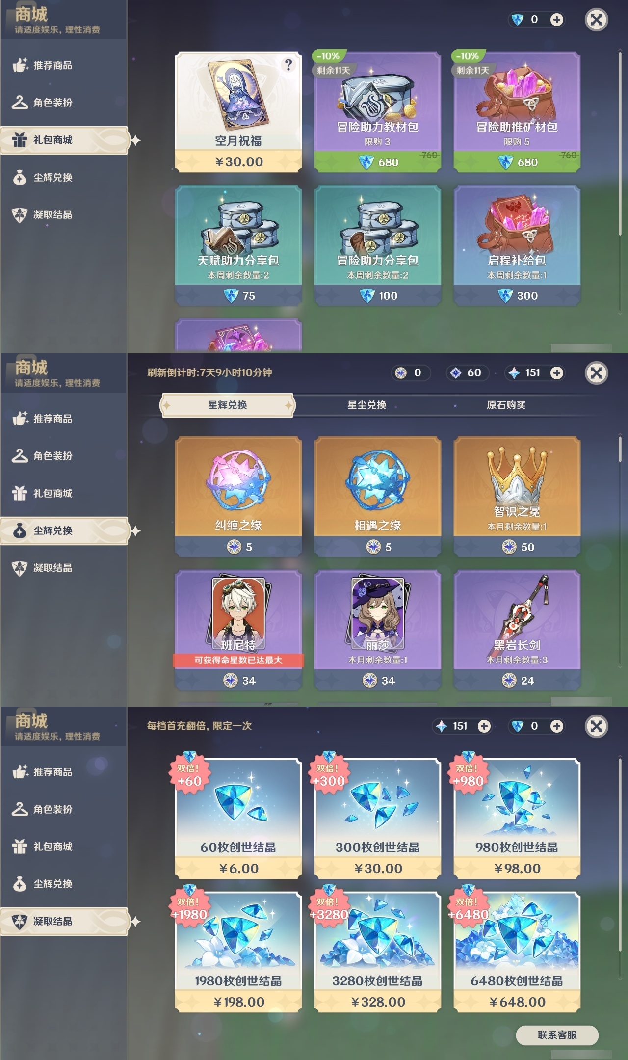 YSLY218736原神账号详情图27