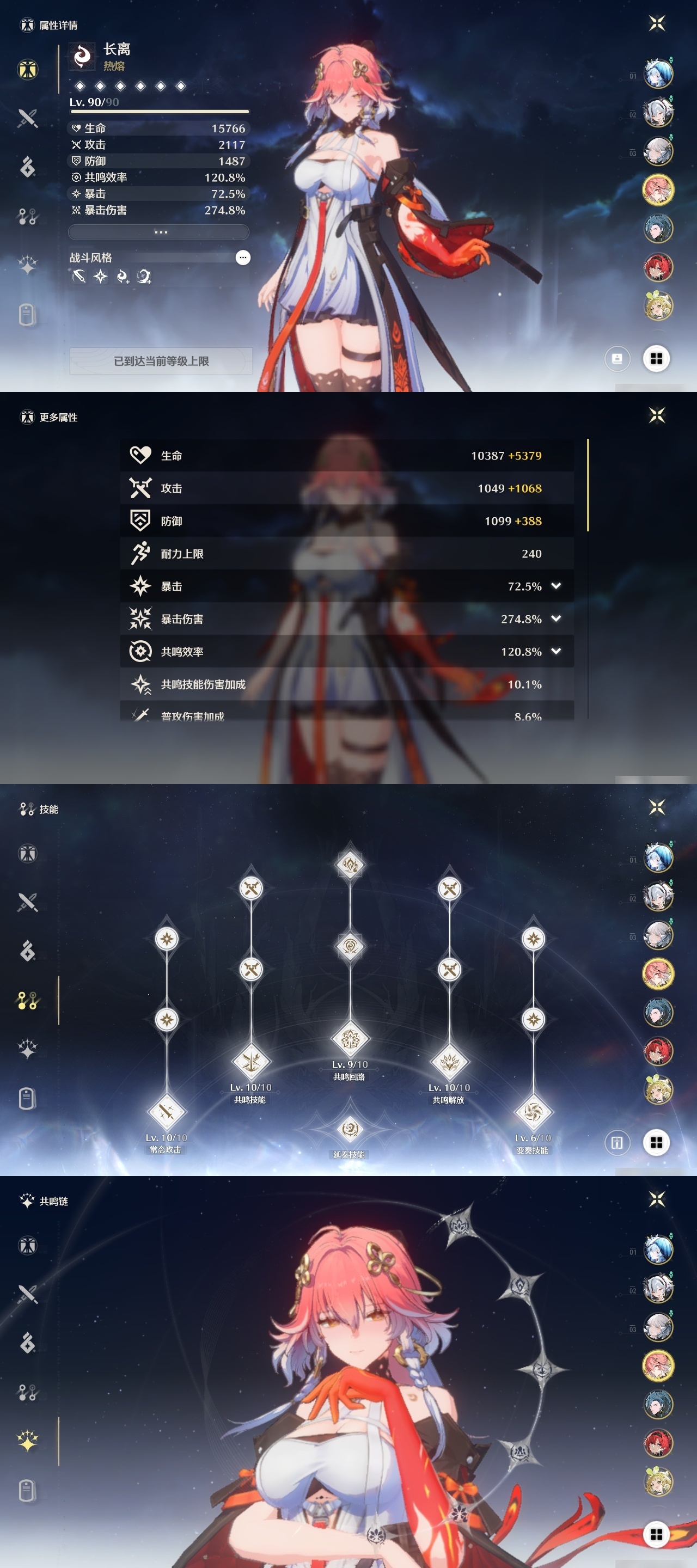 MCLY20376鸣潮账号详情图7